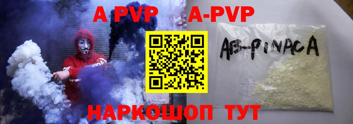 A PVP кристаллы Холмск