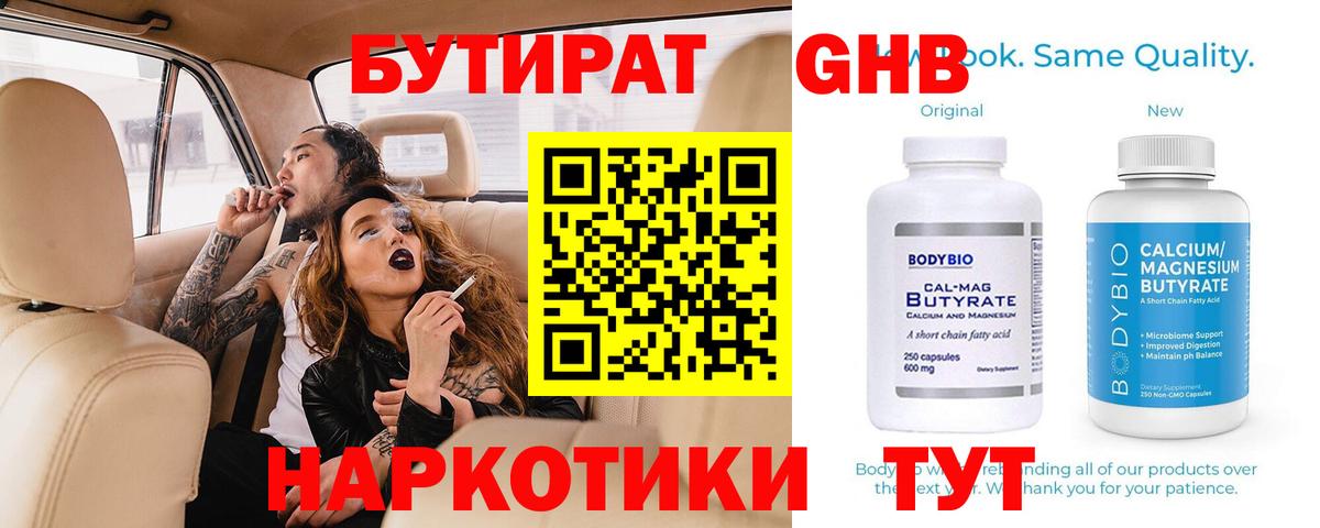 Бутират оксана Холмск