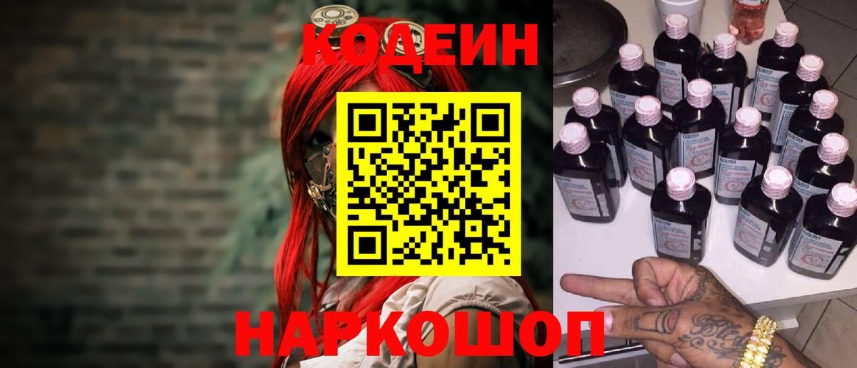 Кодеиновый сироп Lean напиток Lean (лин)  хочу наркоту  Холмск  Вход с VPN  Кодеин Purple Drank 