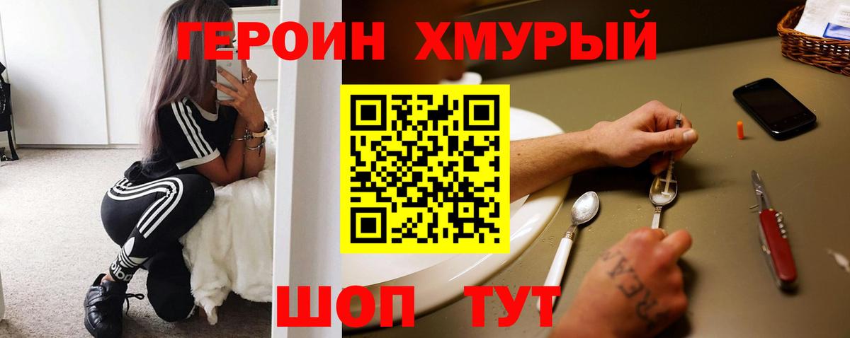 ГЕРОИН Heroin Холмск