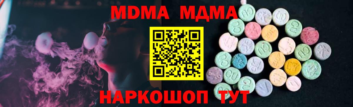 Холмск  MDMA Molly  Вход с VPN  МДМА  МДМА молли 