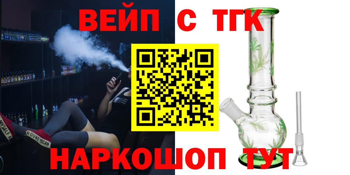 Холмск  ТГК вейп с тгк  Вход с VPN 
