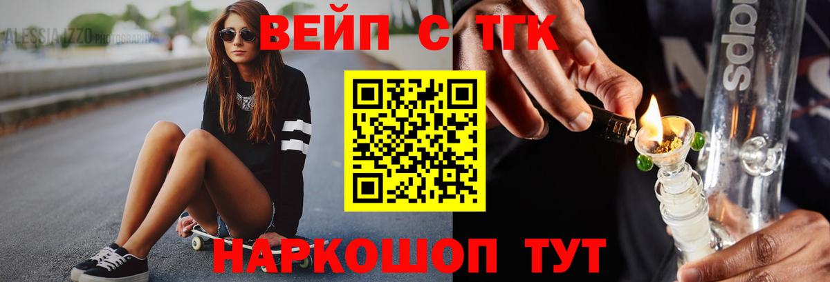 ТГК вейп Холмск
